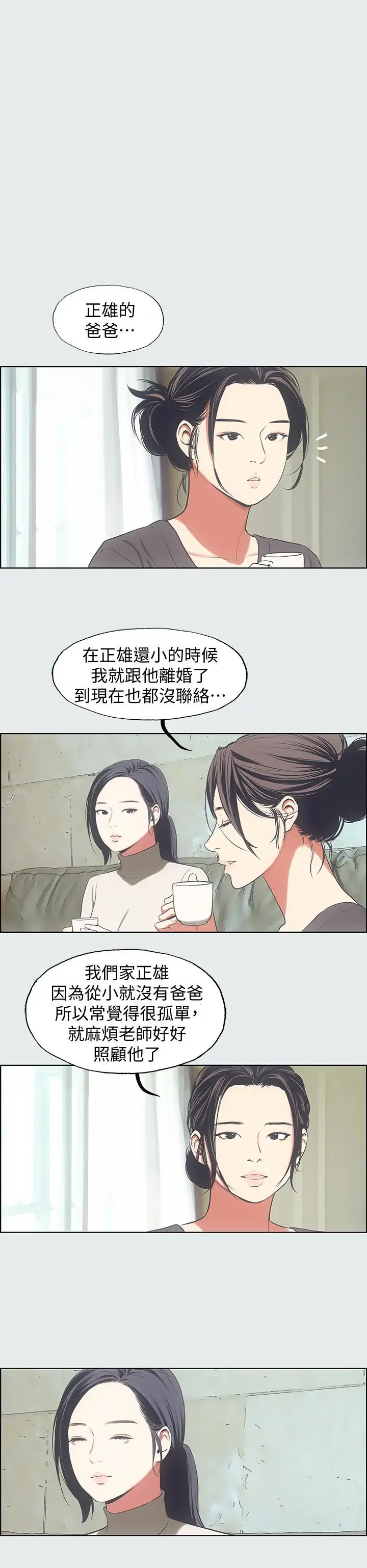 漫画《纵夏夜之梦》第16话第20张图