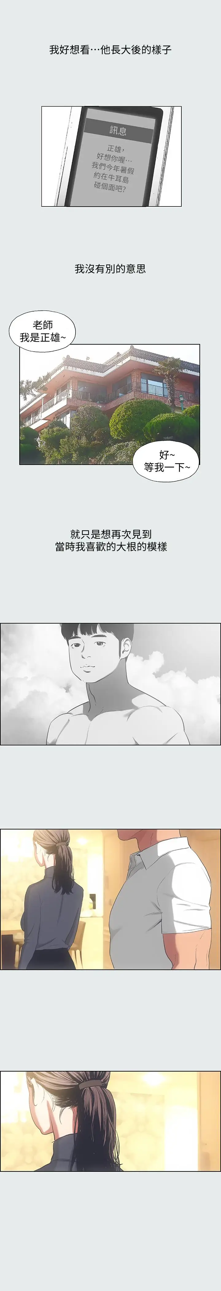 漫画《纵夏夜之梦》第16话第23张图