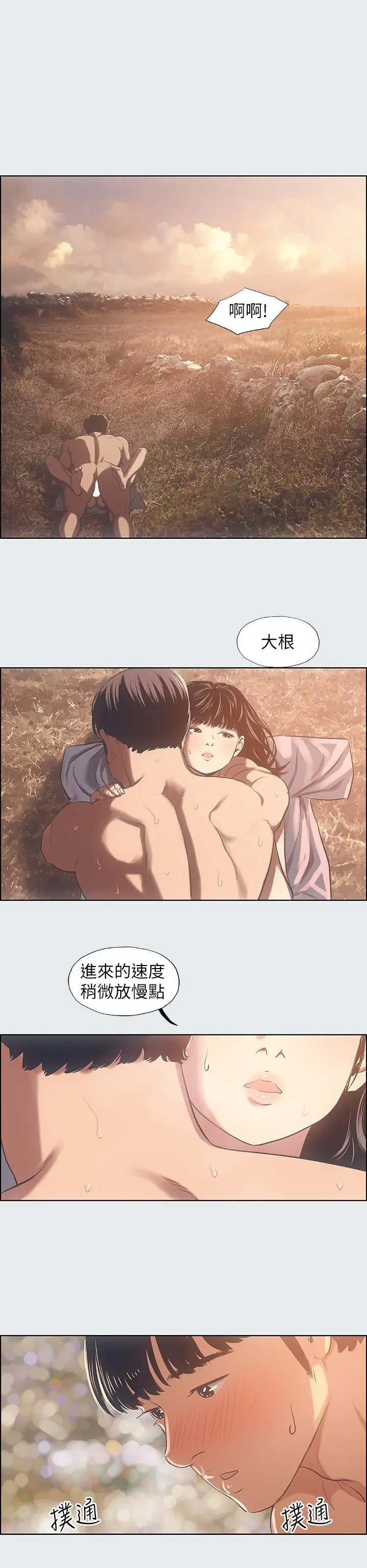 漫画《纵夏夜之梦》第16话第5张图