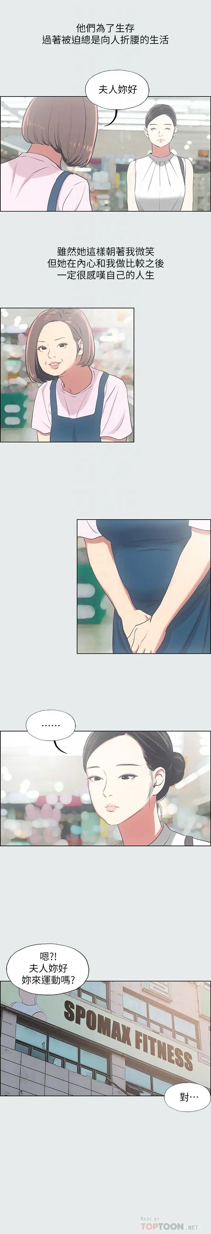 漫画《纵夏夜之梦》第17话第12张图