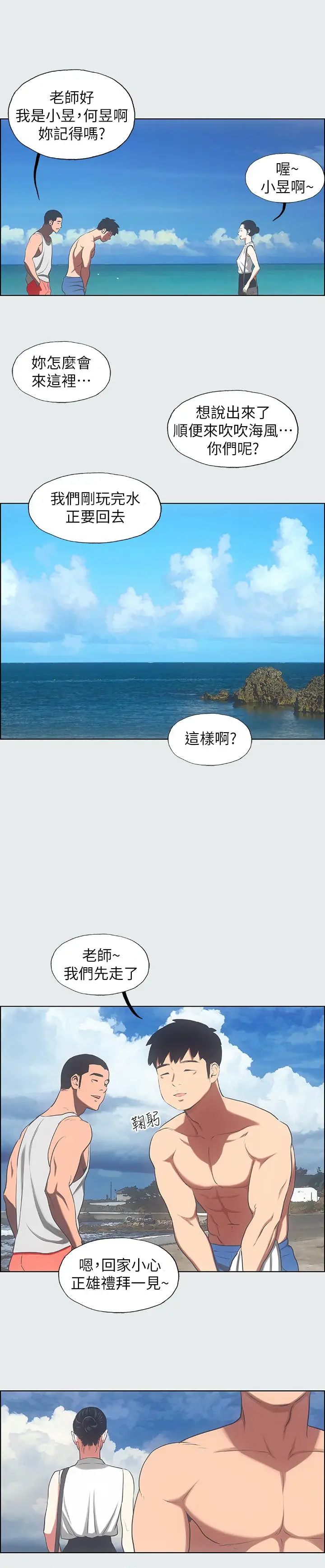 漫画《纵夏夜之梦》第17话第15张图