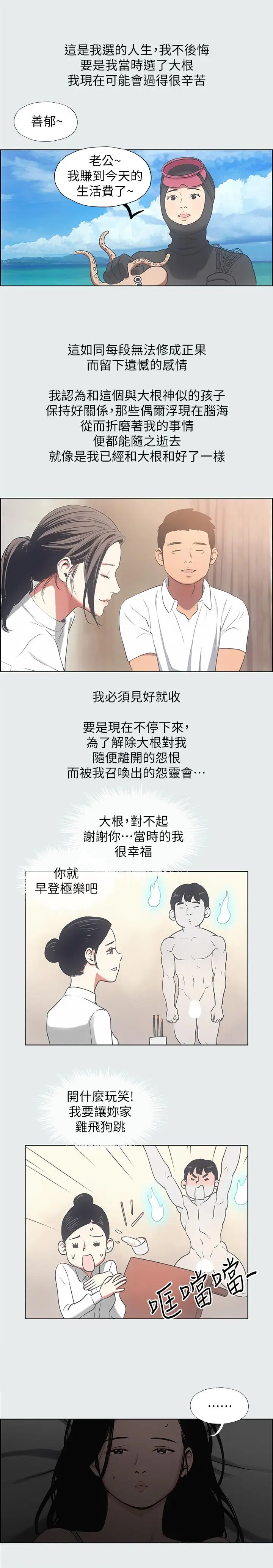 漫画《纵夏夜之梦》第17话第19张图