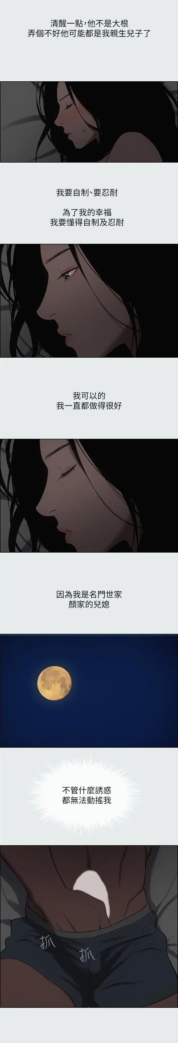 漫画《纵夏夜之梦》第17话第20张图