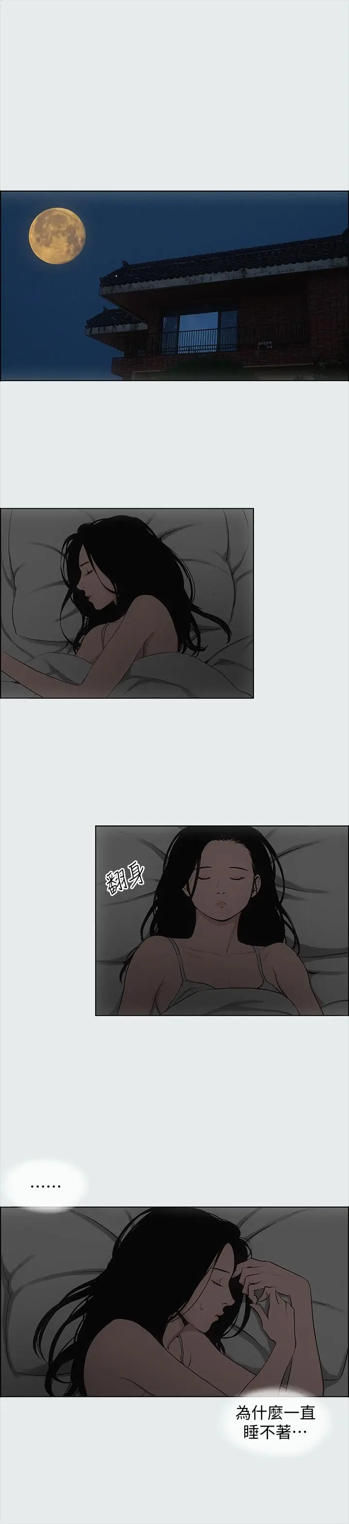 漫画《纵夏夜之梦》第17话第3张图