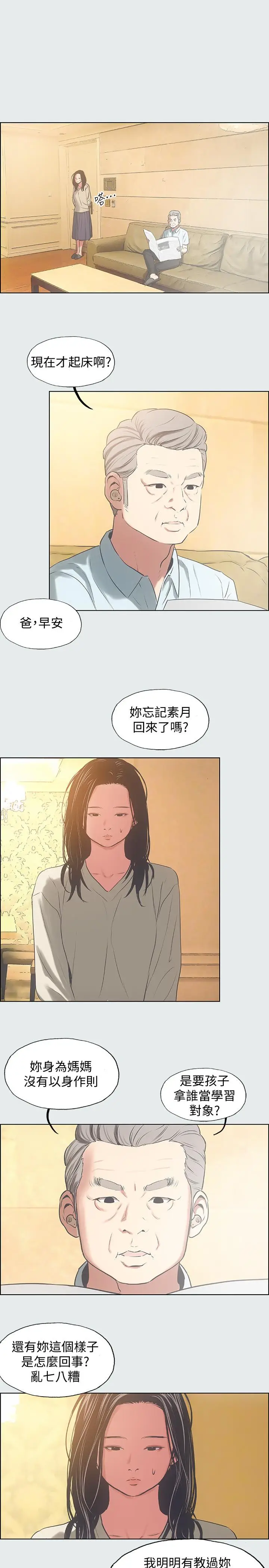 漫画《纵夏夜之梦》第17话第9张图