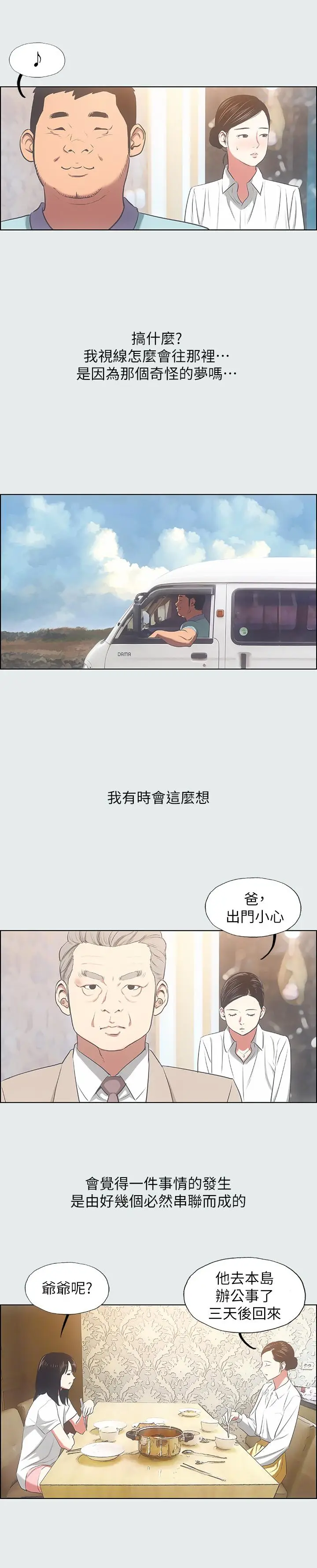 漫画《纵夏夜之梦》第18话第11张图