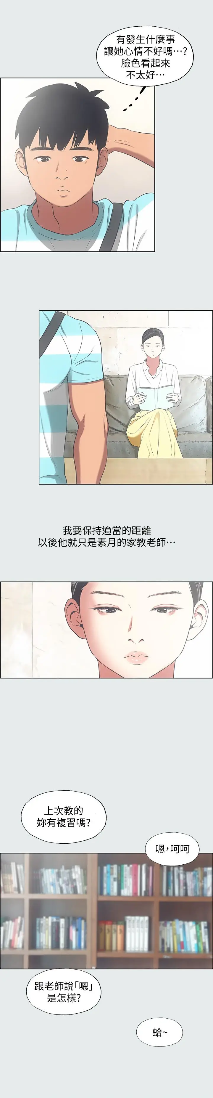 漫画《纵夏夜之梦》第18话第13张图