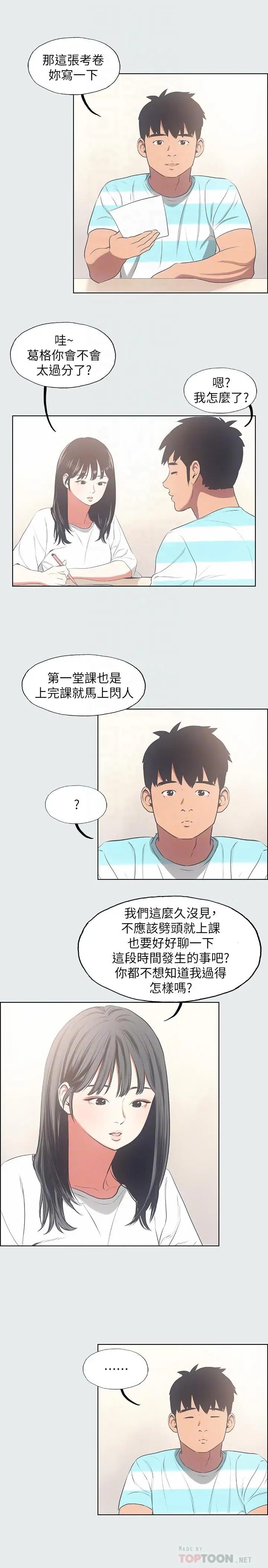 漫画《纵夏夜之梦》第18话第14张图