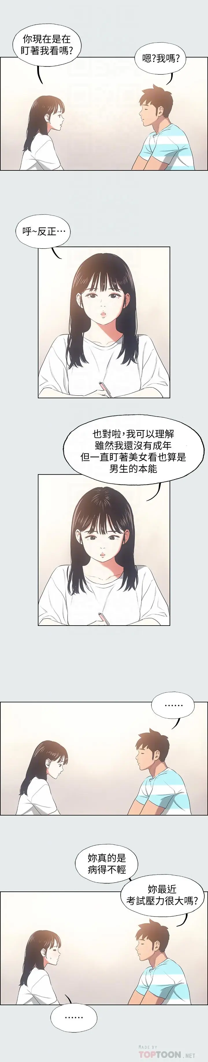 漫画《纵夏夜之梦》第18话第18张图
