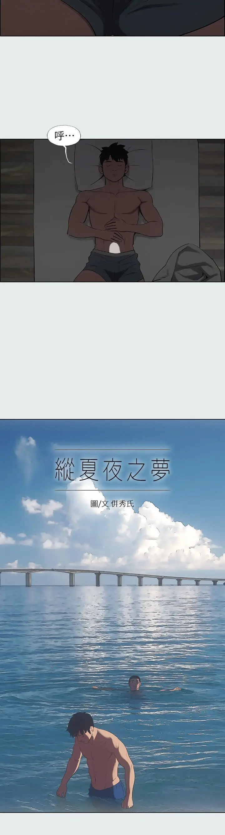漫画《纵夏夜之梦》第18话第2张图