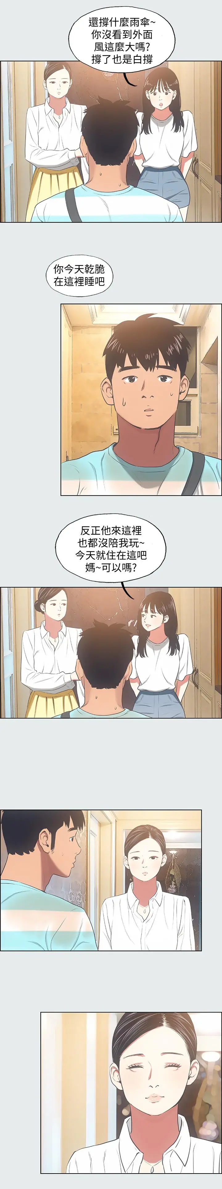 漫画《纵夏夜之梦》第18话第21张图