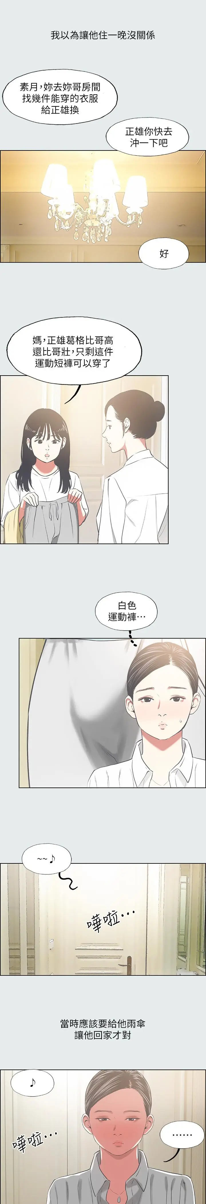 漫画《纵夏夜之梦》第18话第22张图