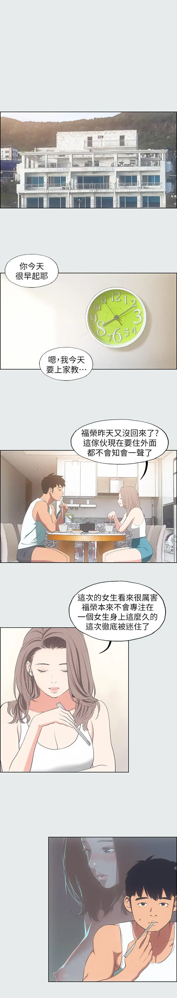 漫画《纵夏夜之梦》第18话第3张图