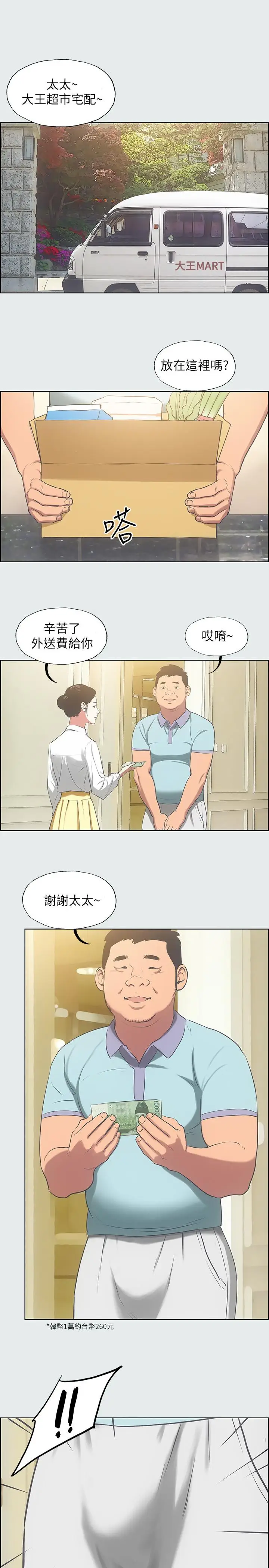 漫画《纵夏夜之梦》第18话第9张图
