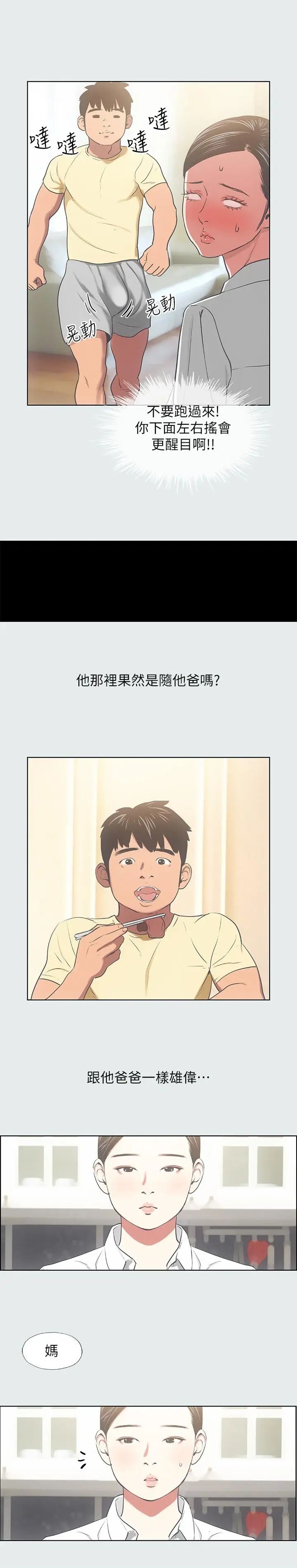 漫画《纵夏夜之梦》第19话第11张图