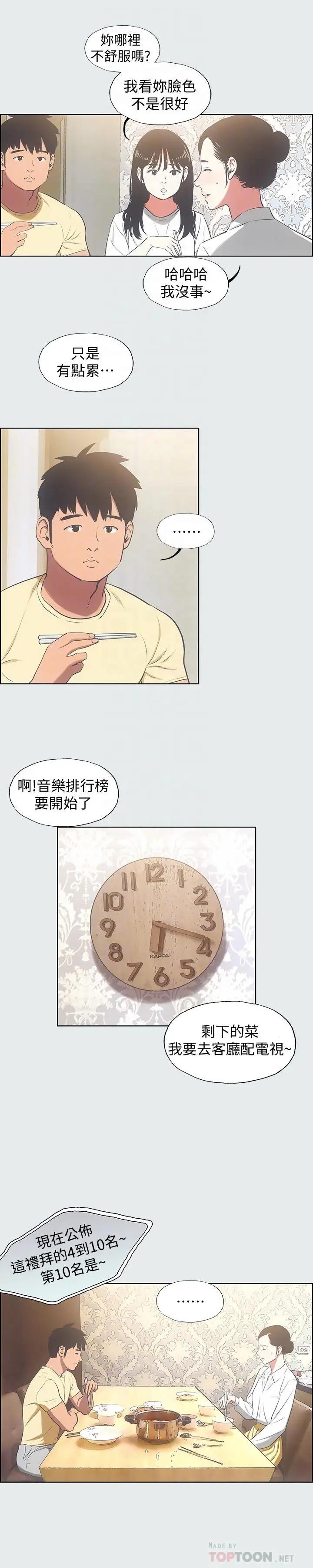 漫画《纵夏夜之梦》第19话第12张图