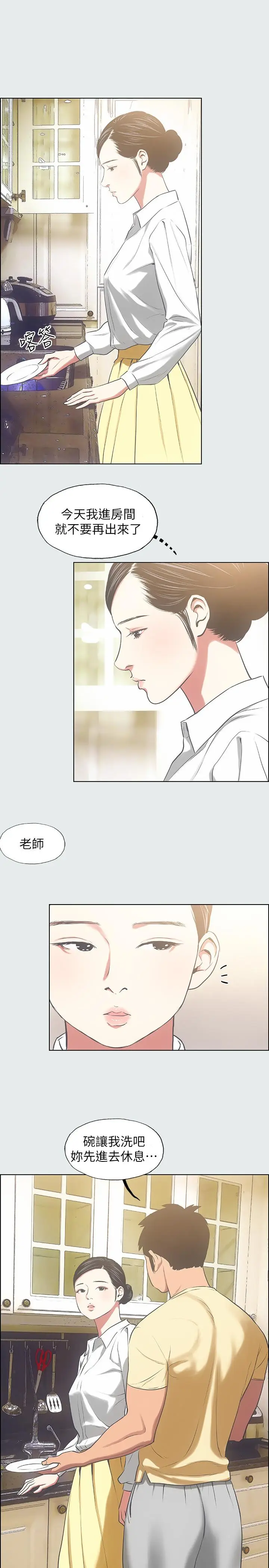 漫画《纵夏夜之梦》第19话第13张图