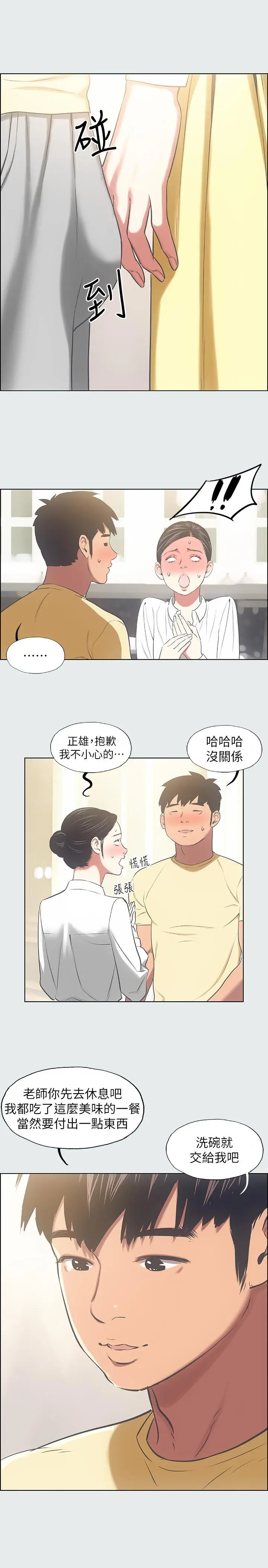 漫画《纵夏夜之梦》第19话第15张图