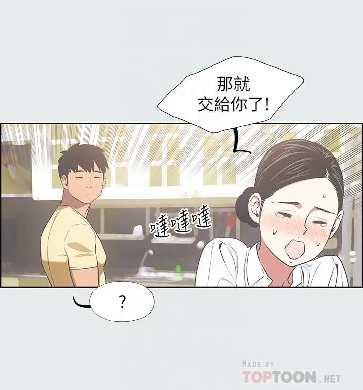漫画《纵夏夜之梦》第19话第16张图