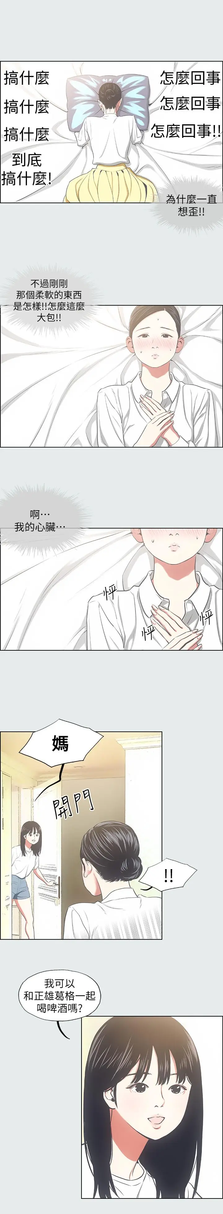 漫画《纵夏夜之梦》第19话第17张图