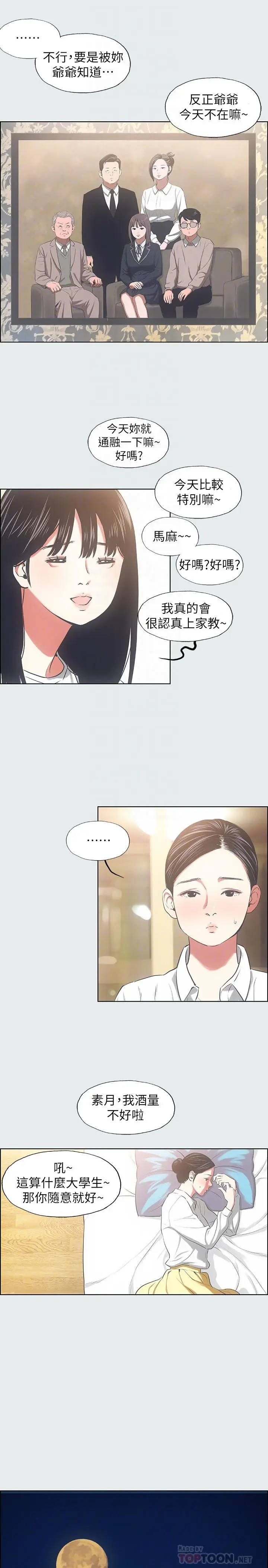 漫画《纵夏夜之梦》第19话第18张图