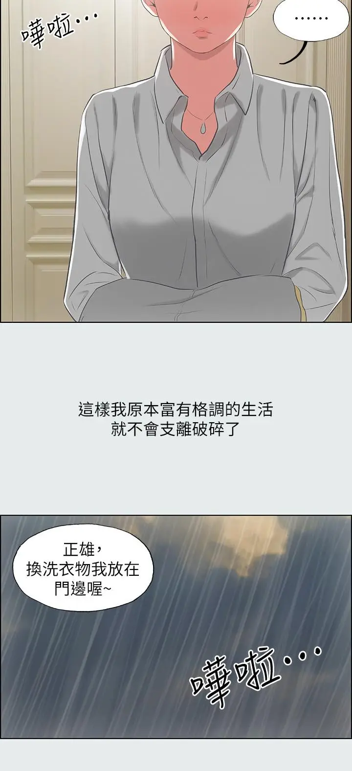 漫画《纵夏夜之梦》第19话第2张图