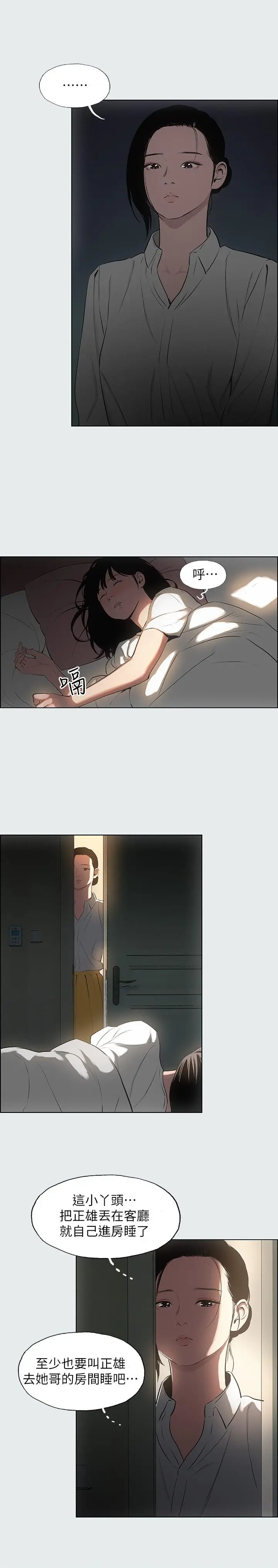 漫画《纵夏夜之梦》第19话第21张图