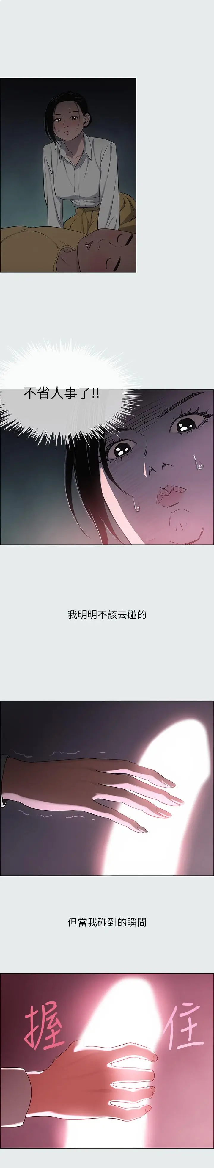 漫画《纵夏夜之梦》第19话第26张图