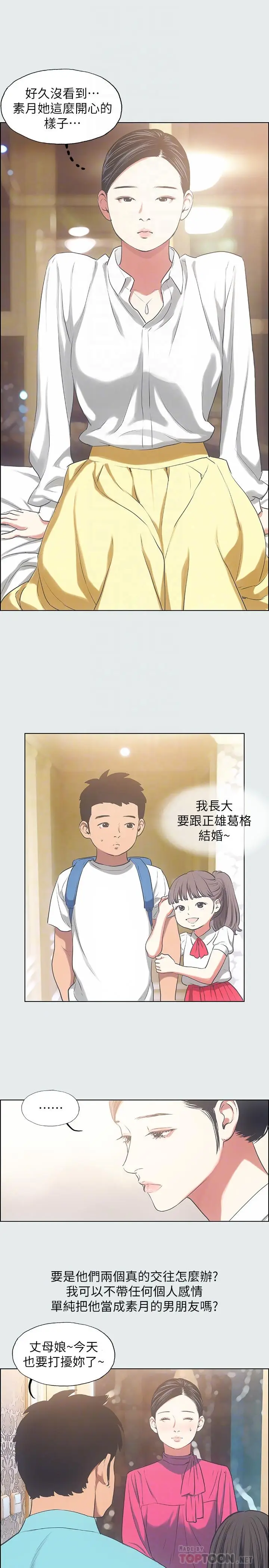 漫画《纵夏夜之梦》第19话第8张图
