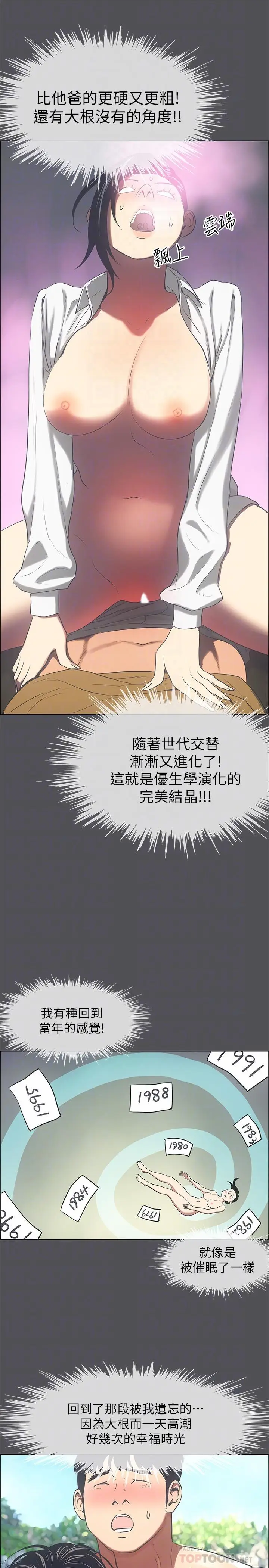 漫画《纵夏夜之梦》第20话第18张图