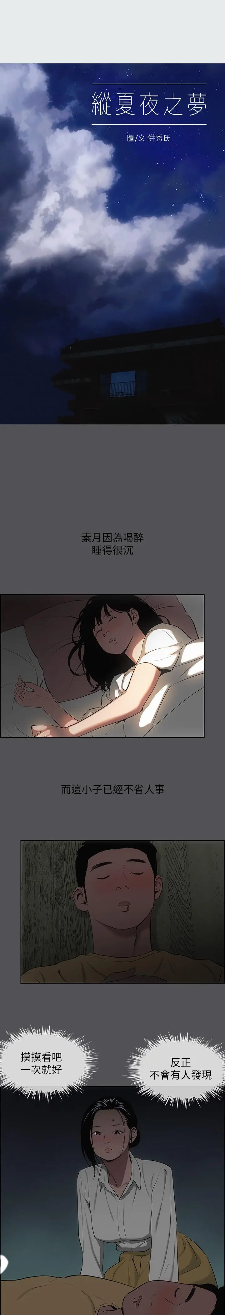 漫画《纵夏夜之梦》第20话第2张图