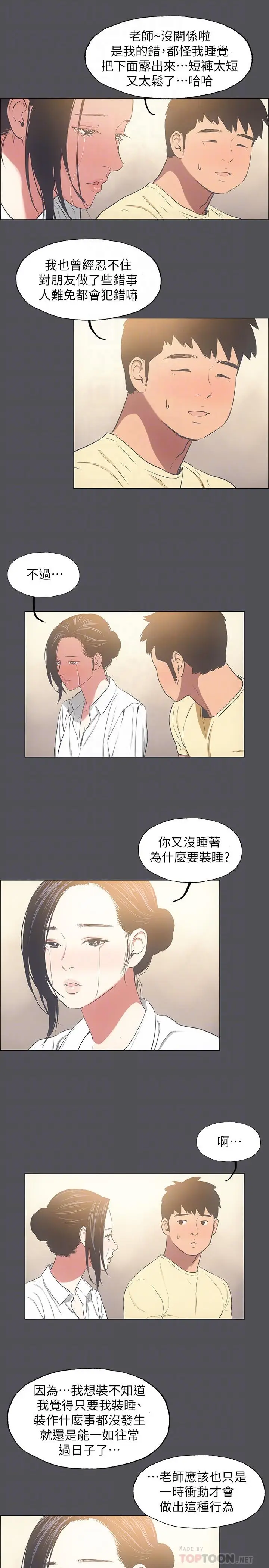 漫画《纵夏夜之梦》第21话第10张图