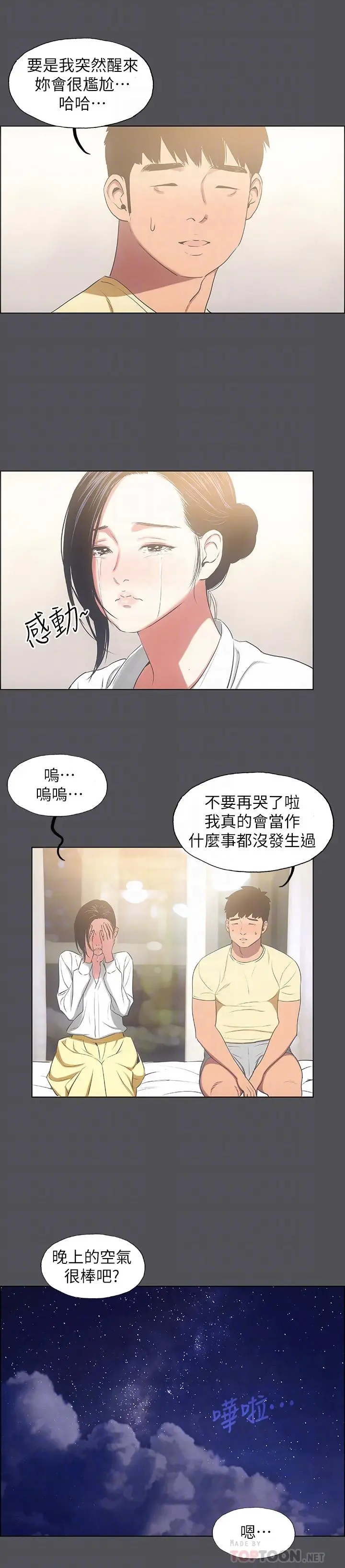 漫画《纵夏夜之梦》第21话第12张图