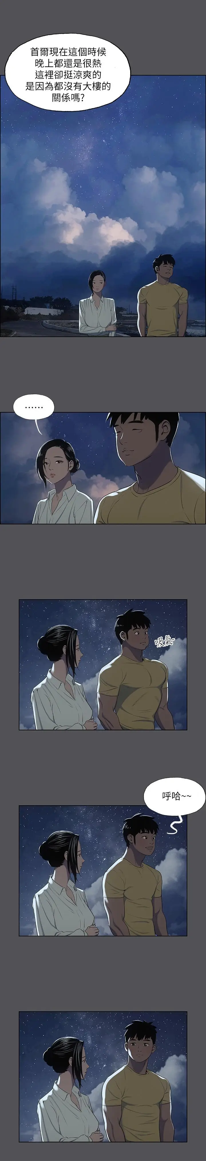 漫画《纵夏夜之梦》第21话第13张图