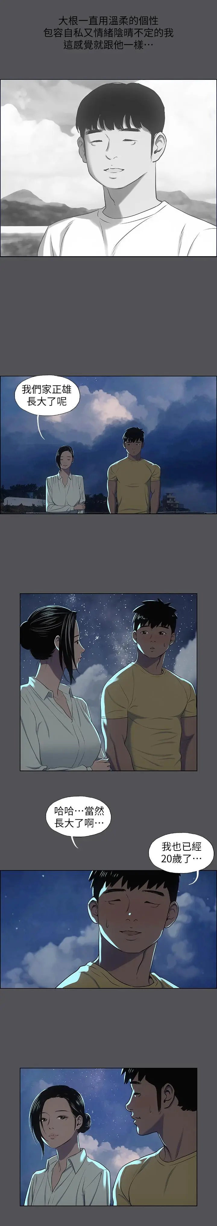 漫画《纵夏夜之梦》第21话第15张图