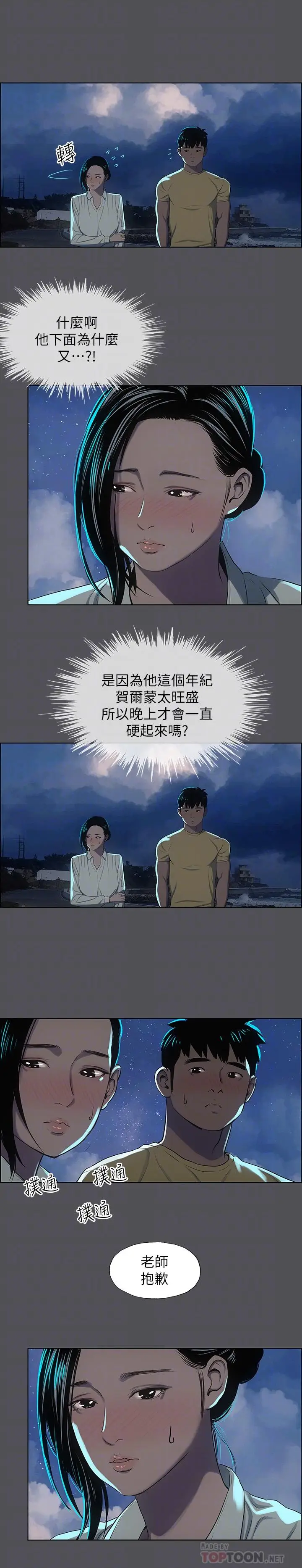 漫画《纵夏夜之梦》第21话第18张图