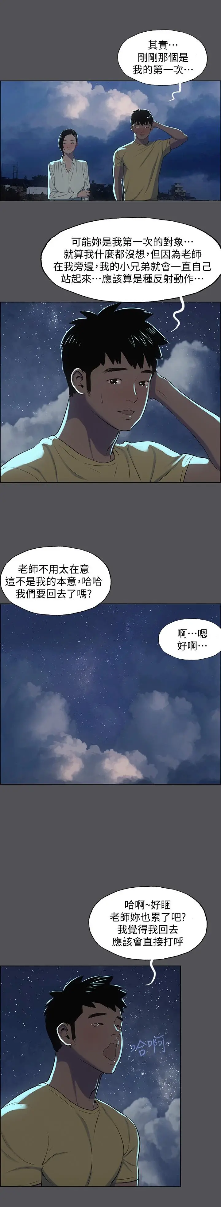 漫画《纵夏夜之梦》第21话第19张图