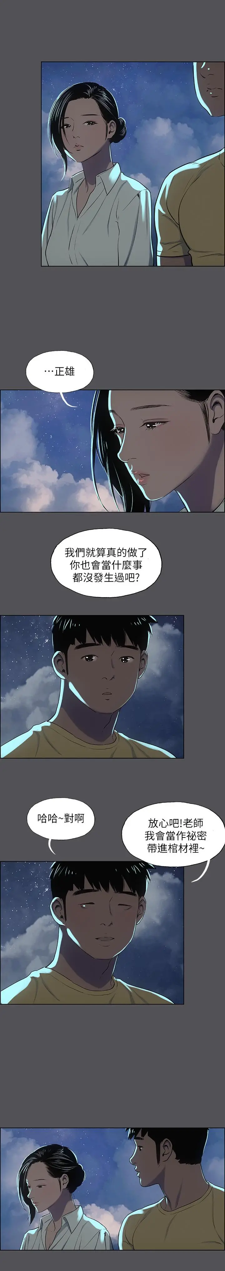 漫画《纵夏夜之梦》第21话第20张图