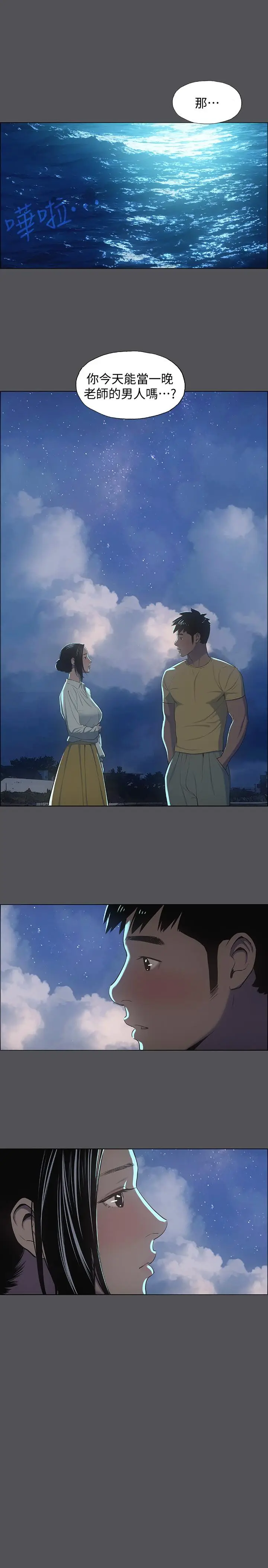 漫画《纵夏夜之梦》第21话第21张图
