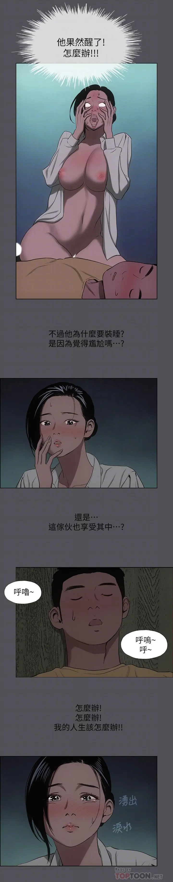漫画《纵夏夜之梦》第21话第6张图