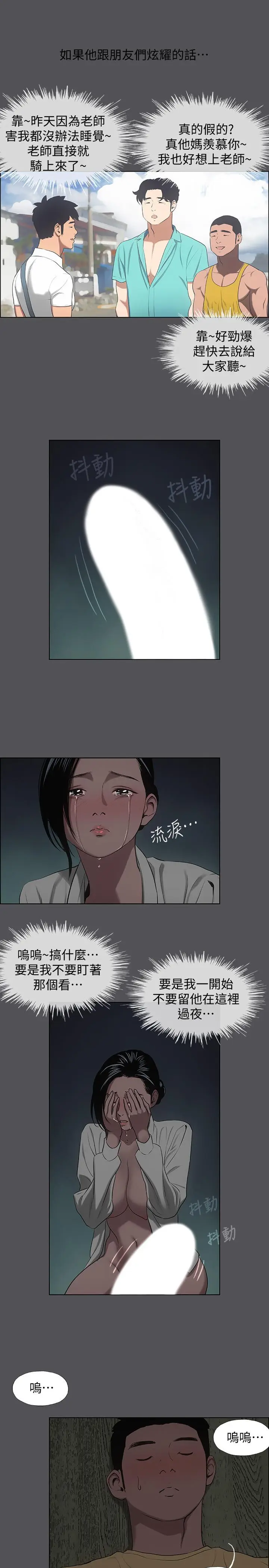 漫画《纵夏夜之梦》第21话第7张图