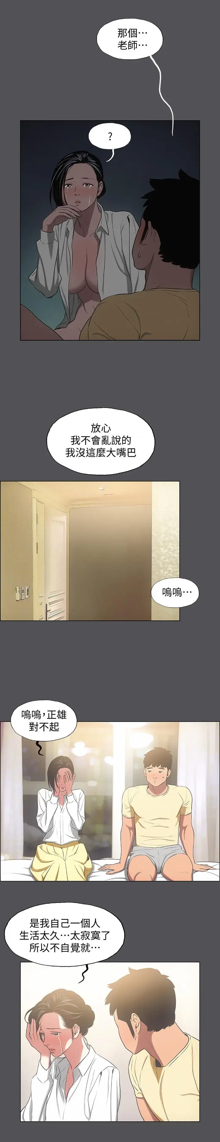 漫画《纵夏夜之梦》第21话第9张图