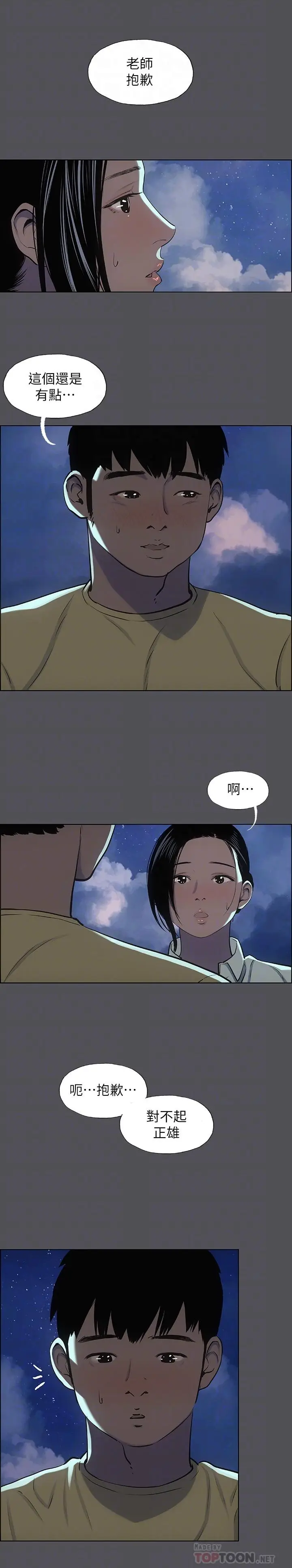 漫画《纵夏夜之梦》第22话第6张图