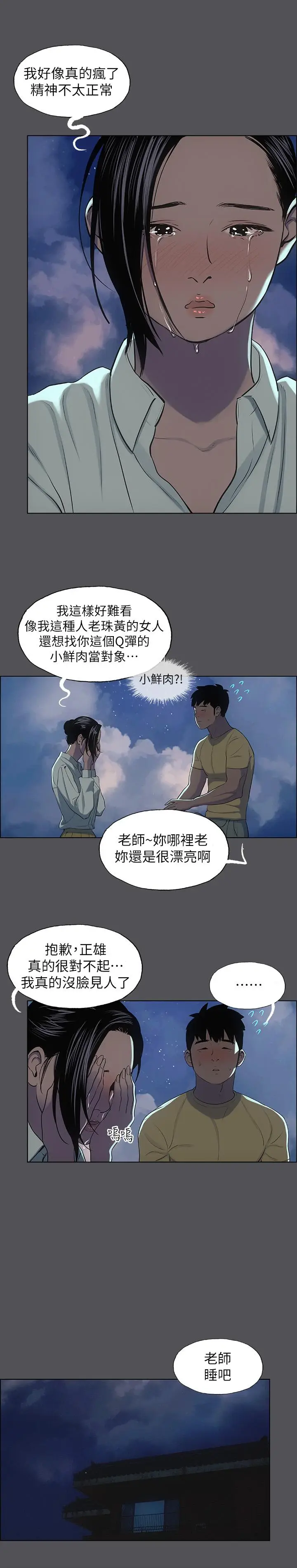 漫画《纵夏夜之梦》第22话第7张图