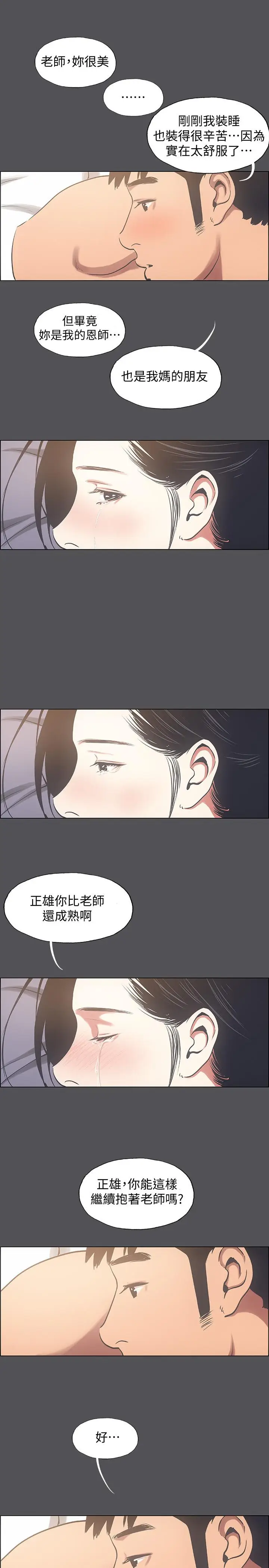 漫画《纵夏夜之梦》第22话第9张图