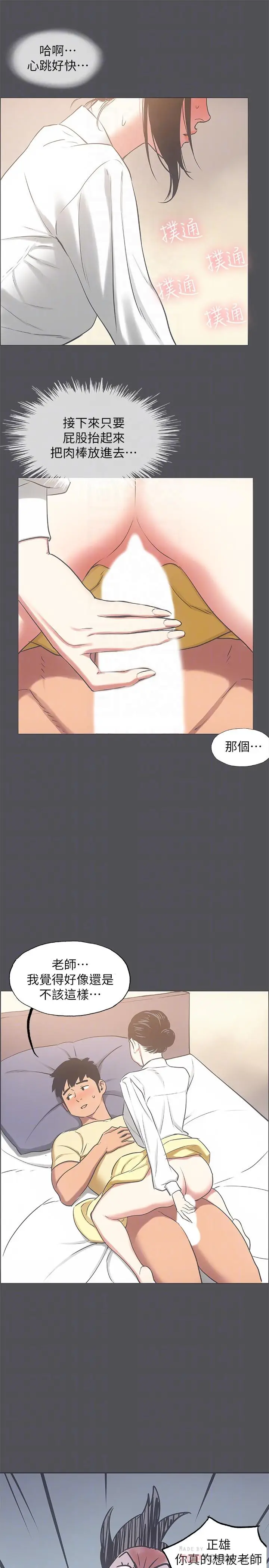 漫画《纵夏夜之梦》第23话第10张图