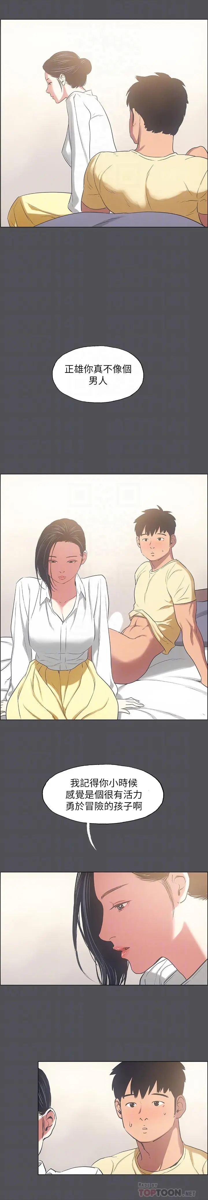 漫画《纵夏夜之梦》第23话第14张图