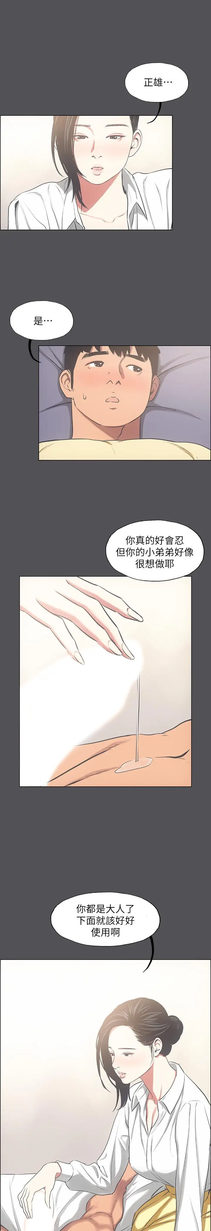 漫画《纵夏夜之梦》第23话第2张图