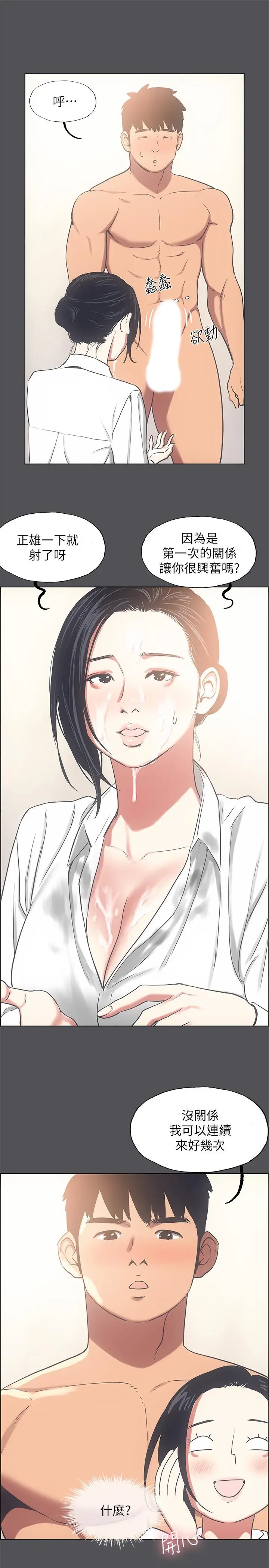 漫画《纵夏夜之梦》第23话第25张图