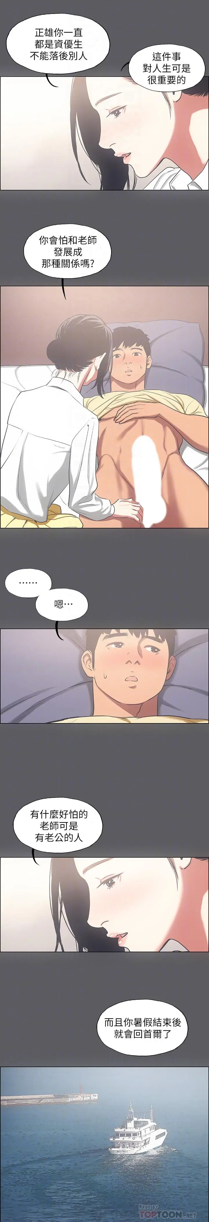 漫画《纵夏夜之梦》第23话第4张图